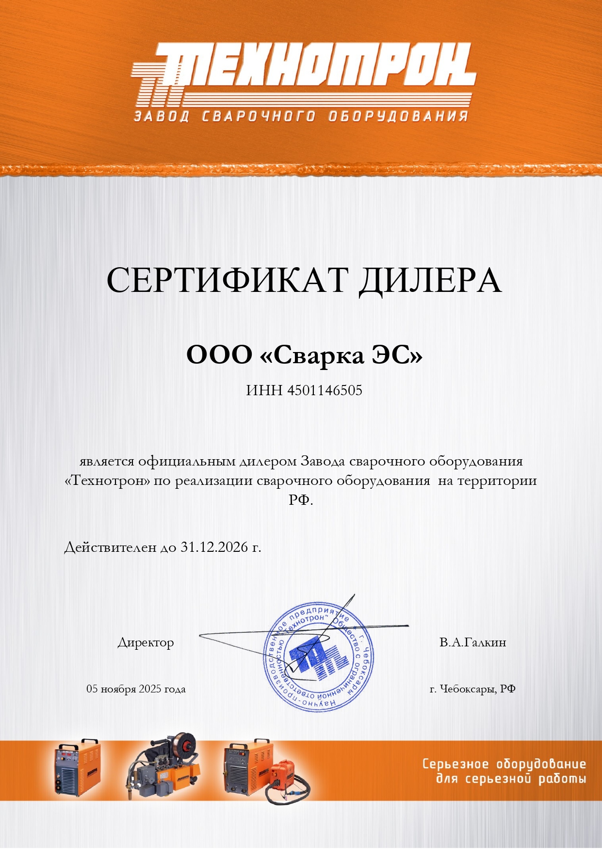 Официальный дилер Технотрон