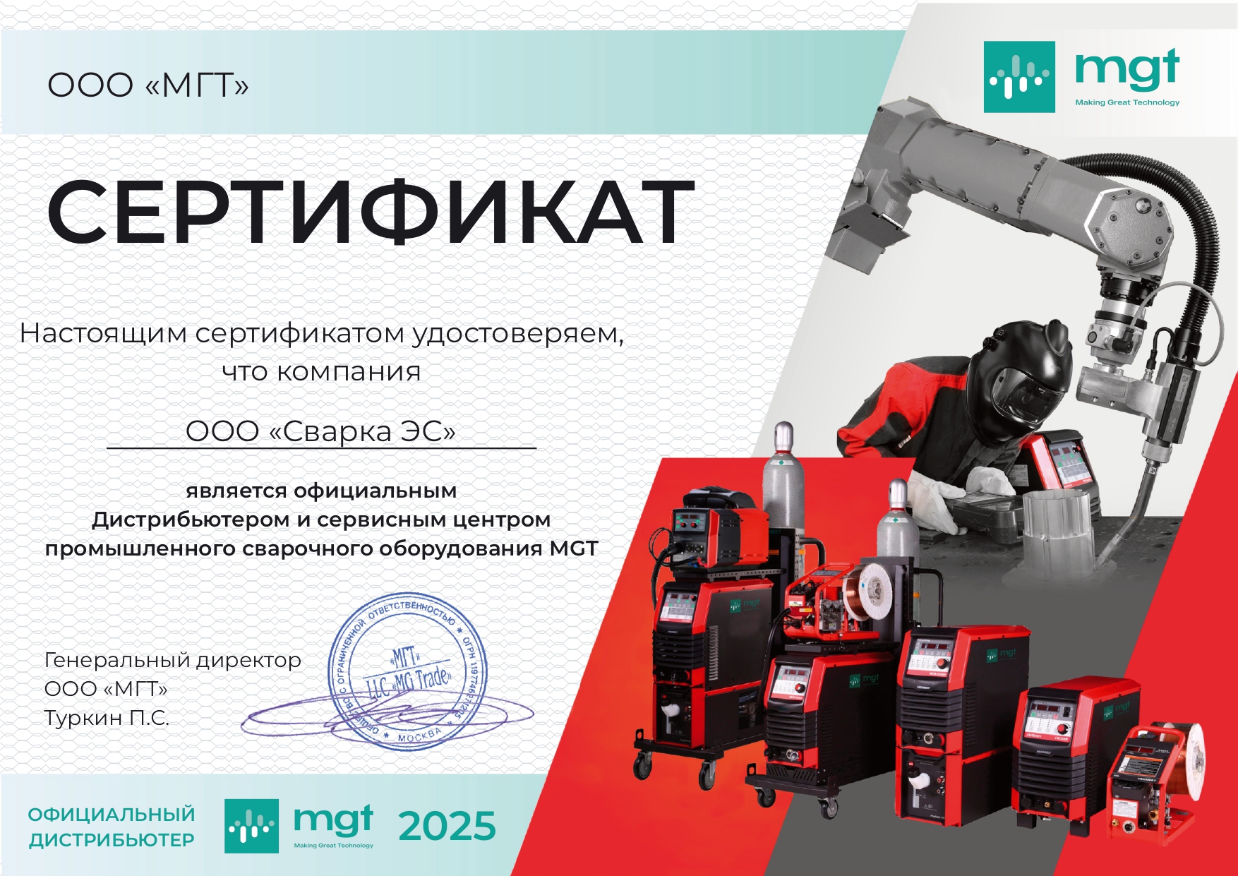 Официальный дилер MGT